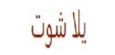 shot.yalla